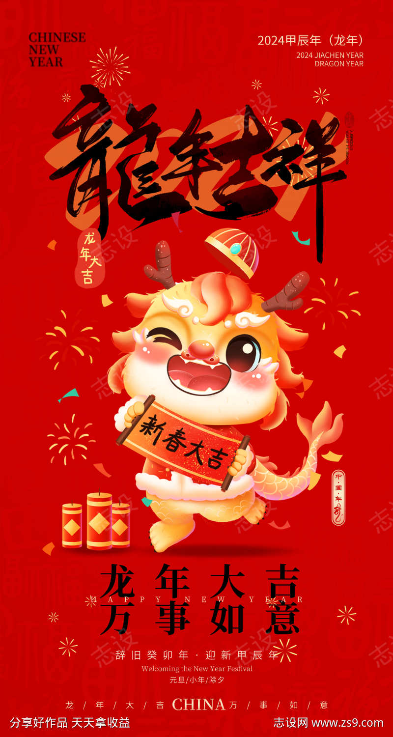 新春贺岁海报