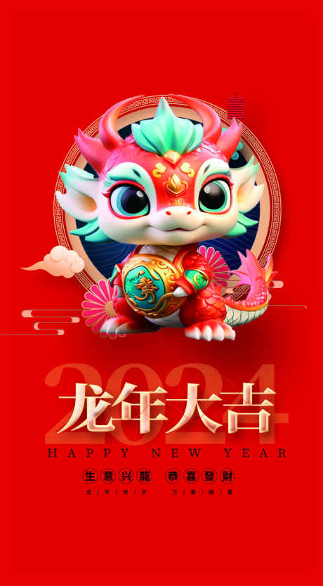 新春贺岁海报_源文件下载_PSD格式_1016X1843像素-新年,新春,春节-作品编号:2025062114455375-志设-zs9.com