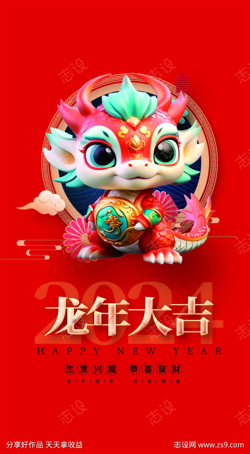 新春贺岁海报