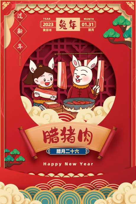 新春贺岁海报_源文件下载_PSD格式_1701X2552像素-过年,新年,新春-作品编号:2025062114322679-志设-zs9.com