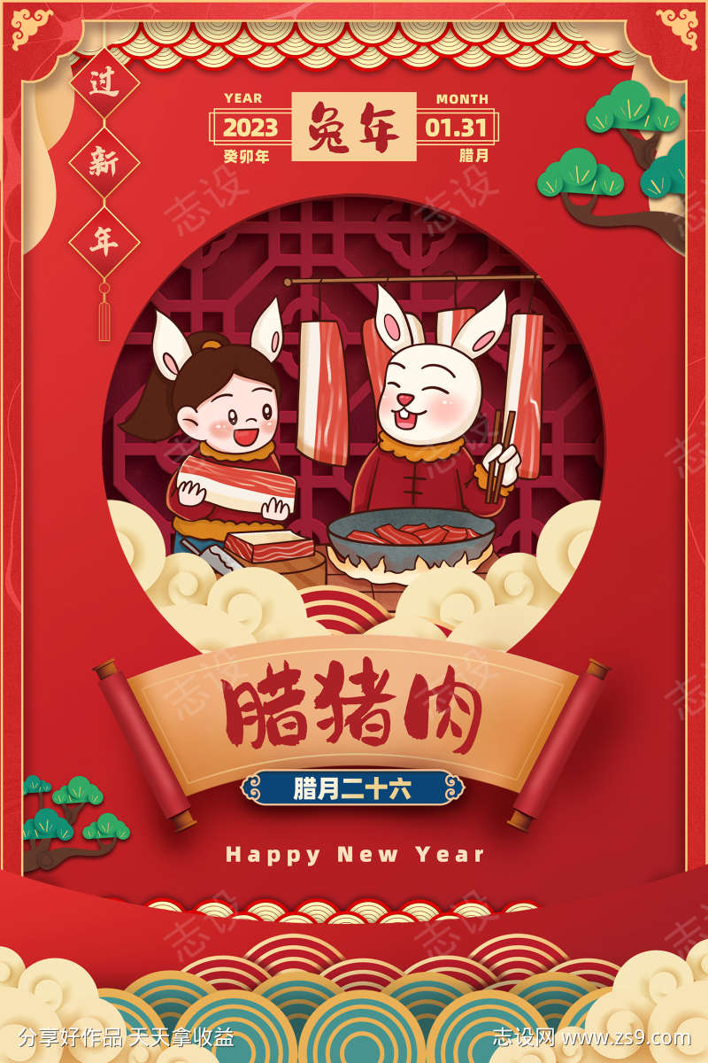新春贺岁海报