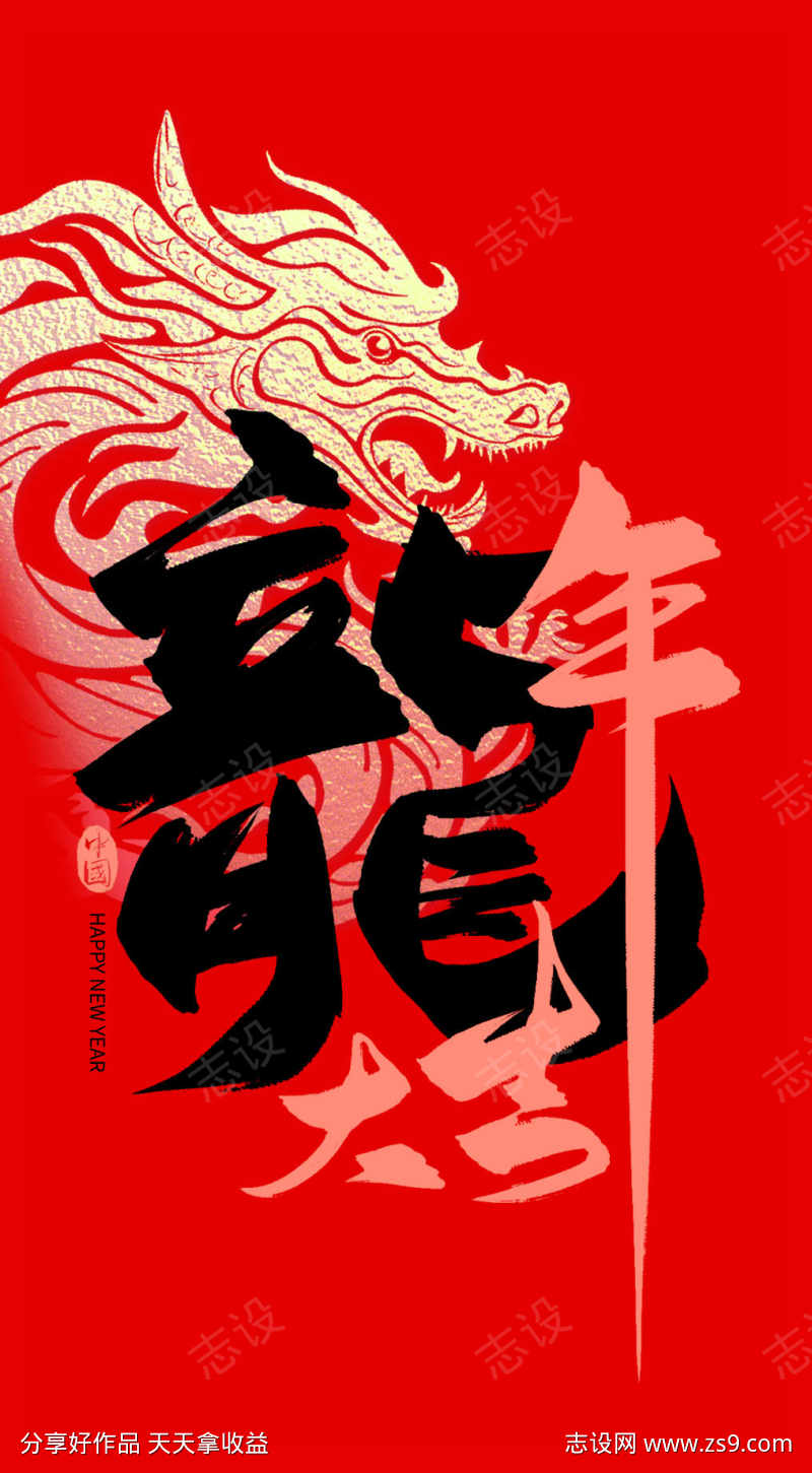 龙年大吉海报
