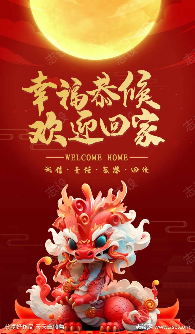 地产欢迎回家海报