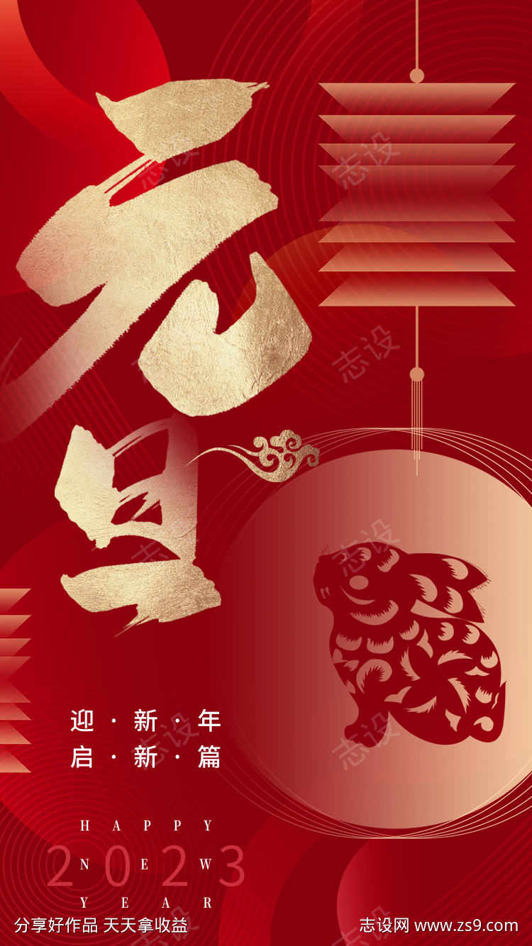 元旦新年海报