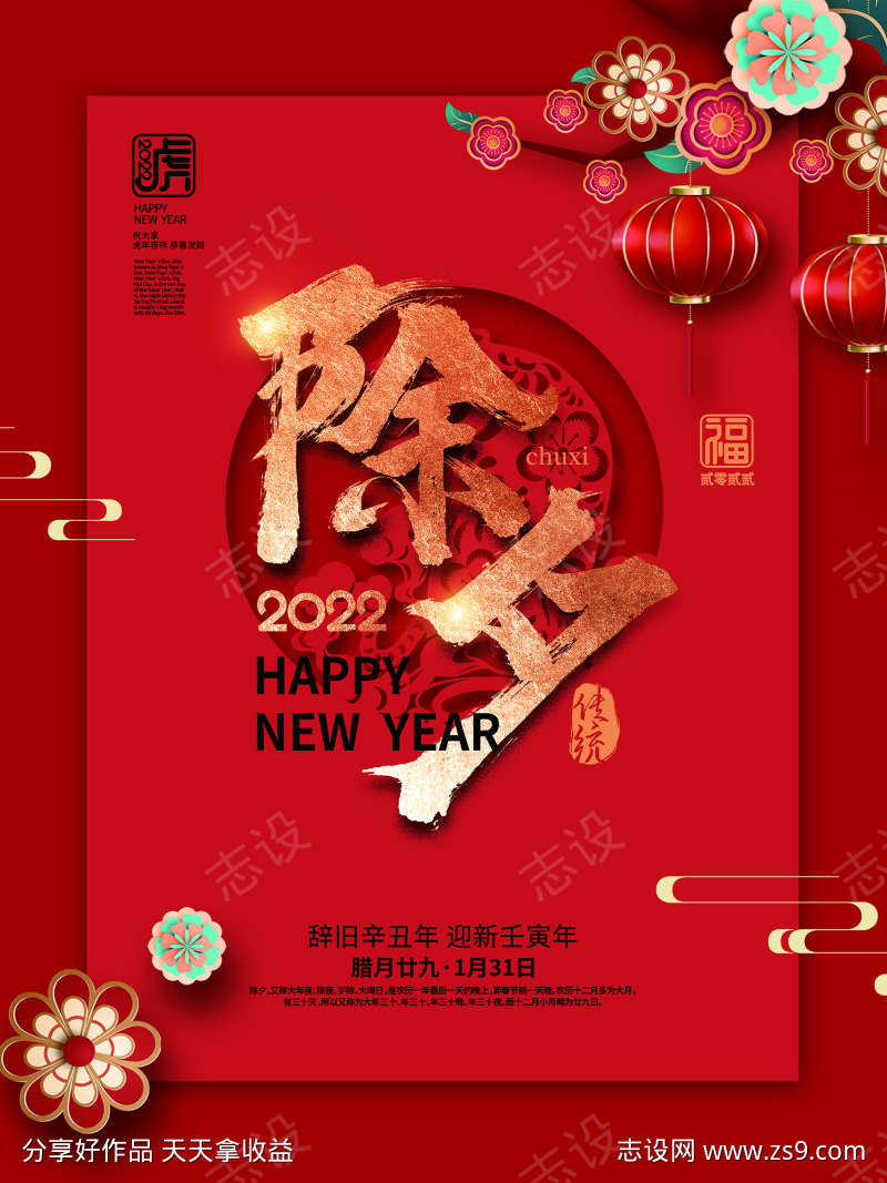 除夕红色海报