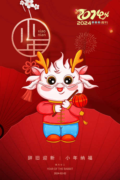 新春贺岁海报