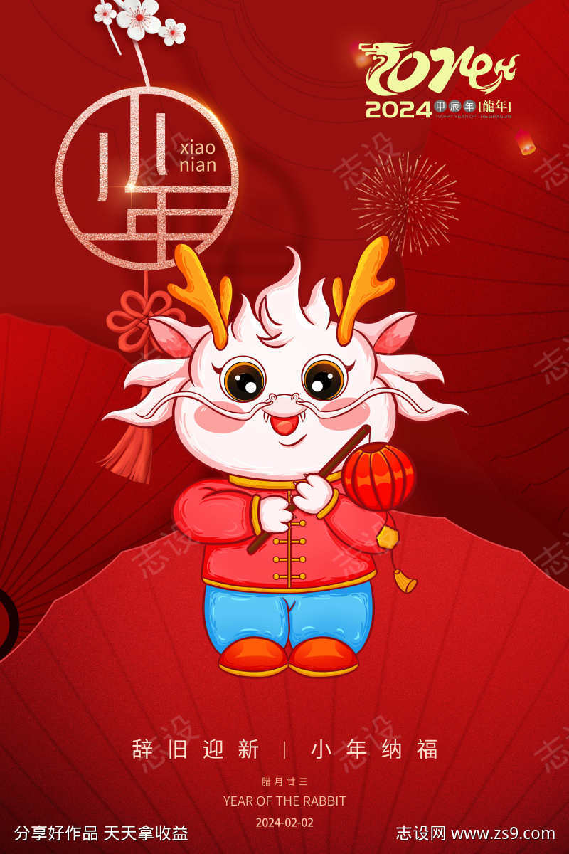 新春贺岁海报