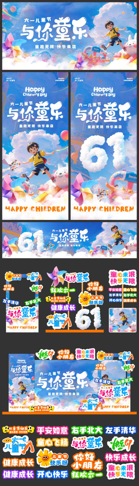 六一儿童节海报展板美陈_源文件下载_PSD,AI格式_2500X8700像素-横幅,打卡点,手举牌-作品编号:2025052908534385-志设-zs9.com