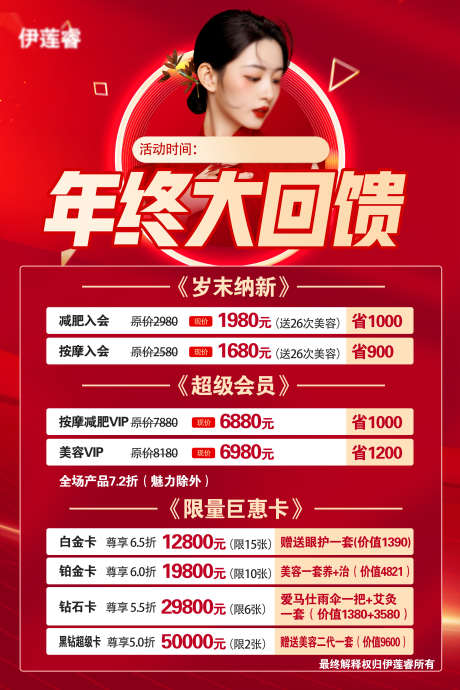 医美年终大回馈_源文件下载_PSD格式_3543X5315像素-护肤卡,美容,卡项-作品编号:2025070716513541-志设-zs9.com