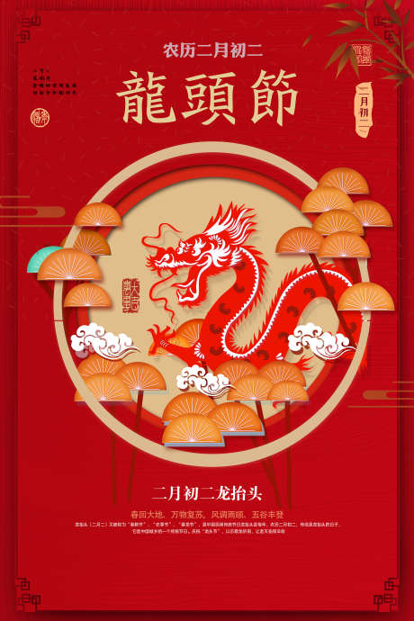 龙抬头海报_源文件下载_PSD格式_1701X2551像素-喜庆,二月二海报,神龙-作品编号:2025062215522280-志设-zs9.com