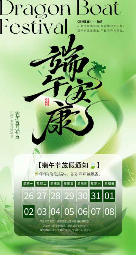 端午节放假通知_源文件下载_PSD格式_2268X4252像素-主图,朋友圈,海报-作品编号:2025052908496446-志设-zs9.com