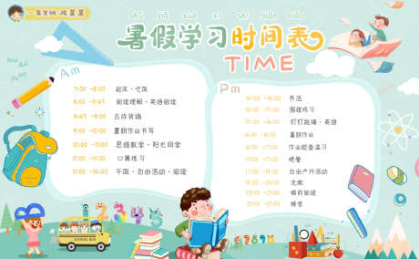 暑假学习时间表_源文件下载_PSD格式_4275X2635像素-暑假,时间表,学习-作品编号:2025070809316404-志设-zs9.com