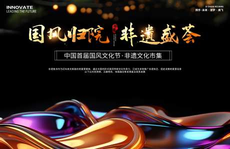 非遗文创集市展板_源文件下载_PSD格式_3543X2301像素-主画面,会议,活动-作品编号:2025052908553635-志‘设ˉ网