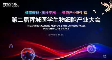 医学生物细胞科技会议_源文件下载_PSD格式_3543X1899像素-细胞,商业,活动-作品编号:2025052908578513-志设-zs9.com
