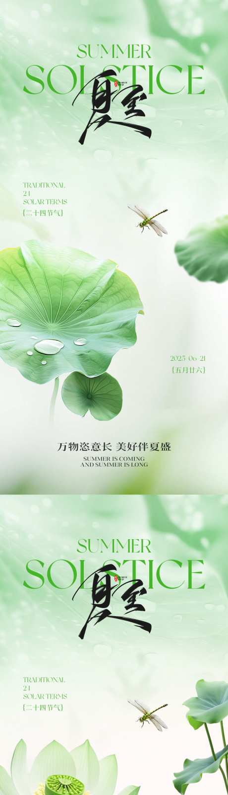 夏至节气海报_源文件下载_PSD格式_1181X5112像素-炎热,夏季,夏天-作品编号:2025052908568797-志设-zs9.com