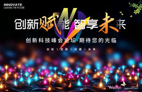 科技创新会议主画面_源文件下载_PSD格式_3543X2301像素-创意,简约,高端-作品编号:2025052908598162-志设-zs9.com