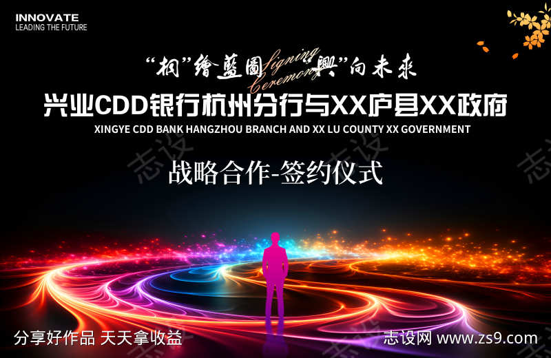 战略合作签约仪式主画面