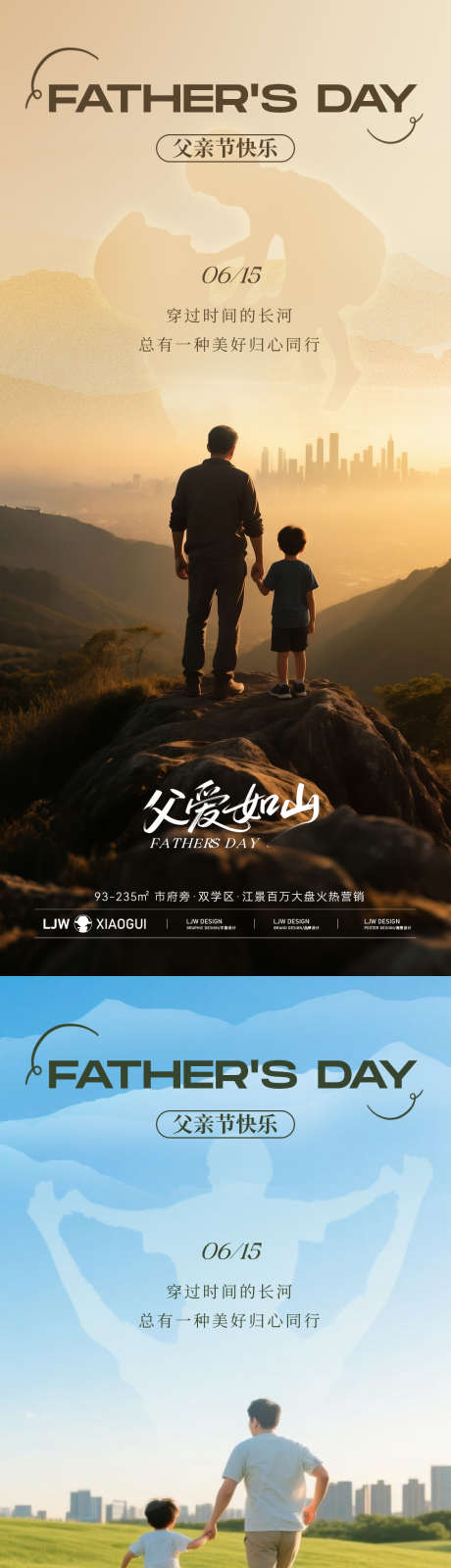 地产父亲节温馨实景海报_源文件下载_PSD格式_1125X4872像素-清新,园林,登山-作品编号:2025052909095233-志设-zs9.com