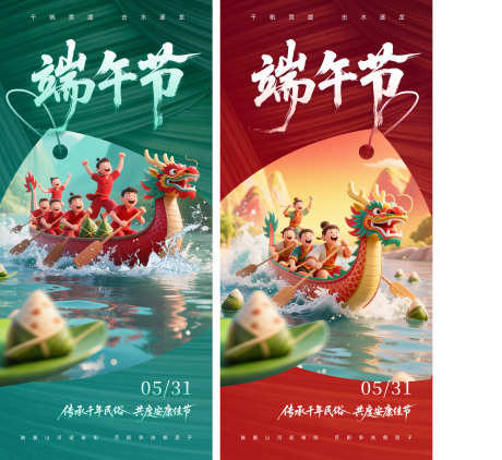 端午节海报_源文件下载_PSD格式_2552X2339像素-粽子,赛龙舟,地产-作品编号:2025052909097930-志设-zs9.com