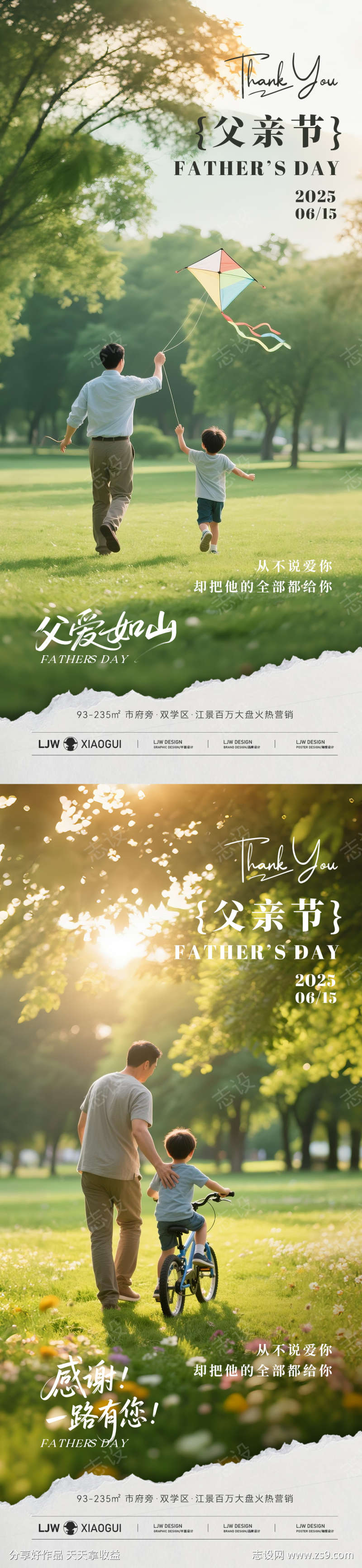 父亲节温馨海报