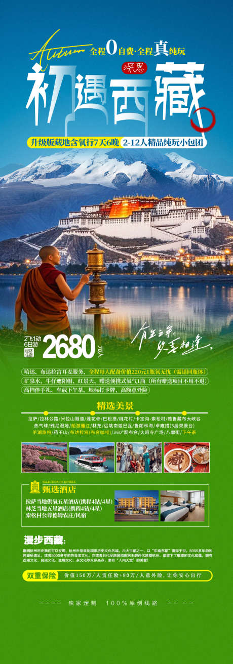 西藏旅游朝圣国庆旅游宣传海报_源文件下载_PSD格式_1080X3080像素-路见西藏,海报,日照金山-作品编号:2025052909206565-设计素材-www.shejisc.cn