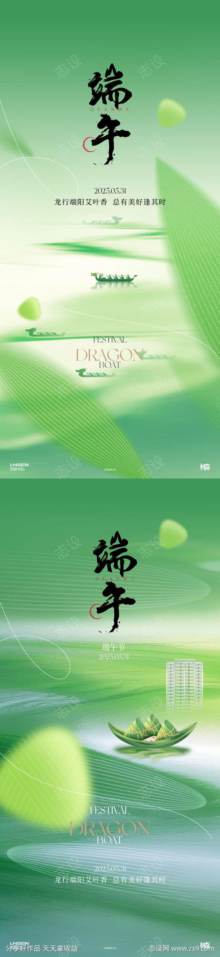 端午节海报