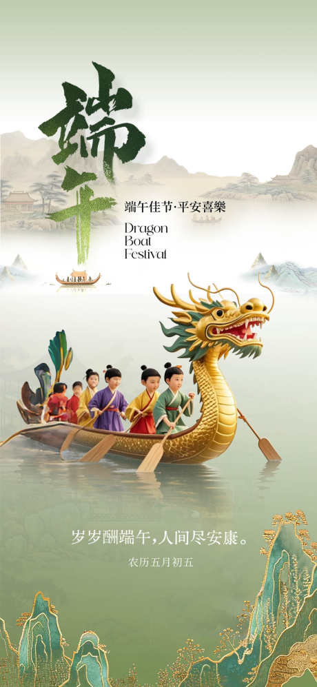 中国风端午_源文件下载_PSD格式_1080X2340像素-山水,儿童,端午-作品编号:2025052909211628-志设-zs9.com