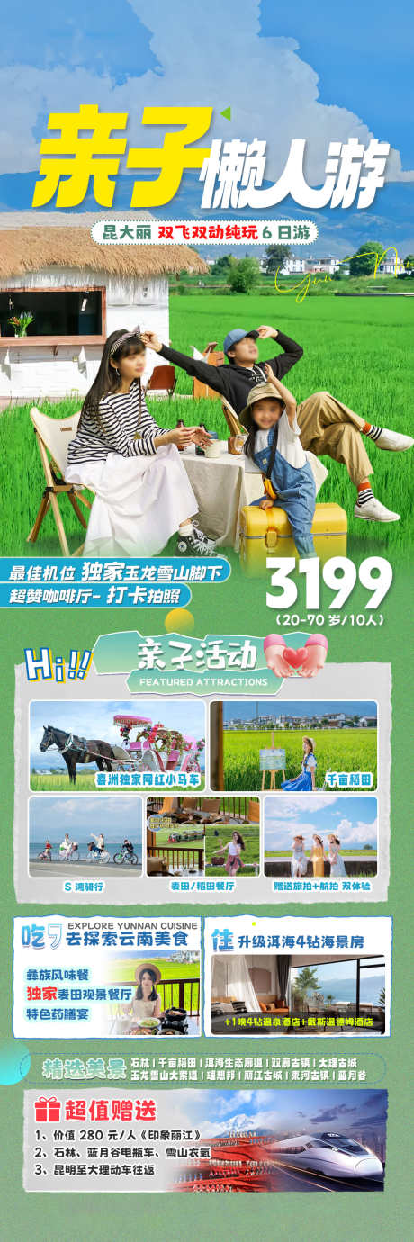 亲子云南旅游海报_源文件下载_PSD格式_1080X3240像素-活动,旅游,云南-作品编号:2025052816414060-志设-zs9.com