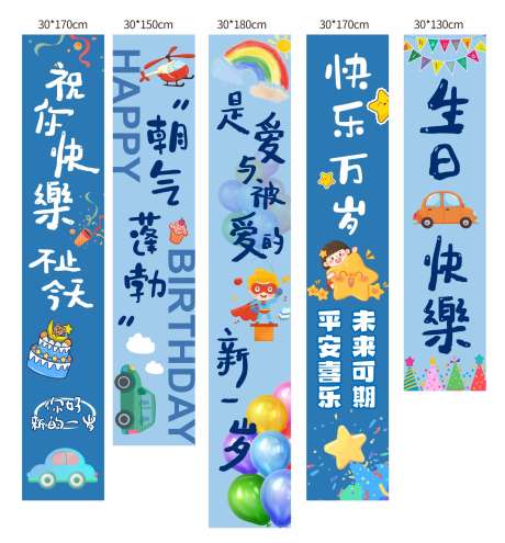 蓝色欢乐生日氛围感挂布吊幔_源文件下载_CDR格式_1450X1560像素-欢乐,生日,氛围感-作品编号:2025052810333293-志设-zs9.com