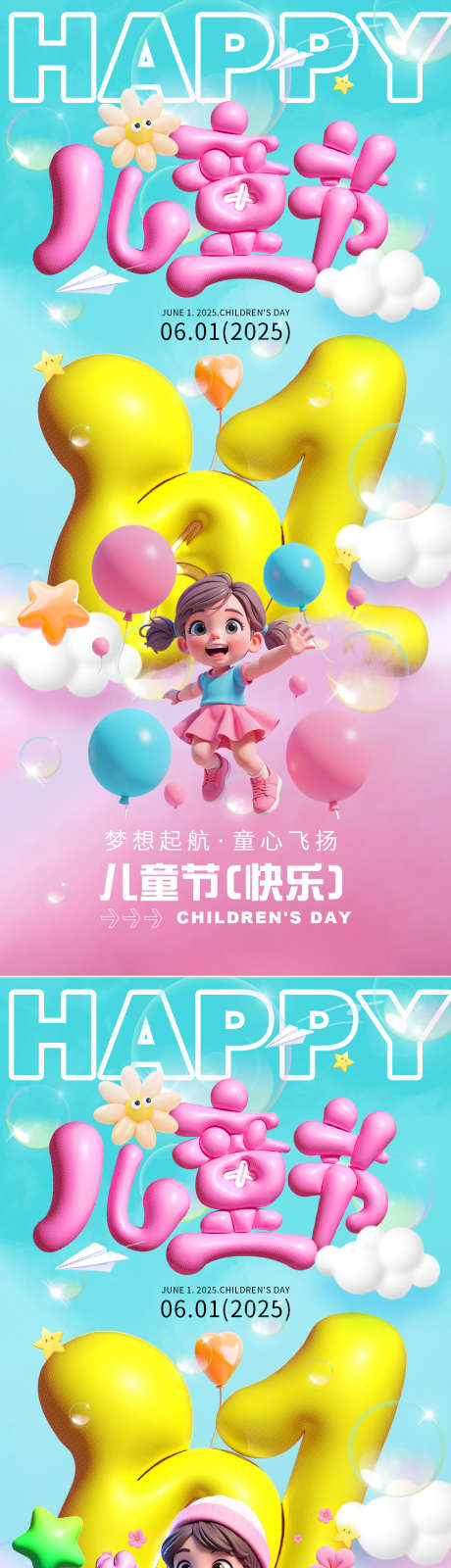 儿童节海报_源文件下载_PSD格式_1125X2436像素-六一儿童节,儿童节海报,六一-作品编号:2025052810375874-志设-zs9.com