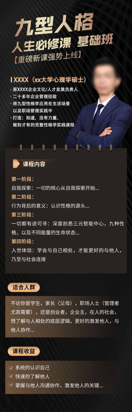 黑金长图详情页_源文件下载_PSD格式_750X2330像素-培训课,心理课,长图-作品编号:2025052810359645-志设-zs9.com