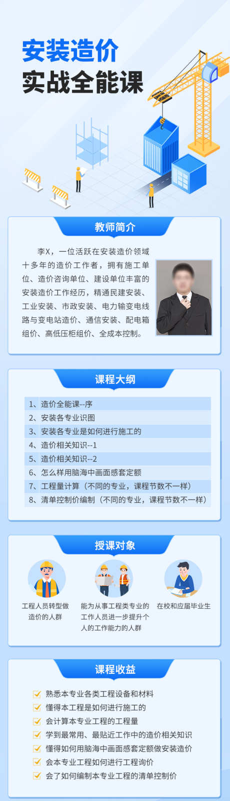 工程造价长图_源文件下载_PSD格式_750X2704像素-长图,老师,介绍-作品编号:2025052810476308-志设-zs9.com