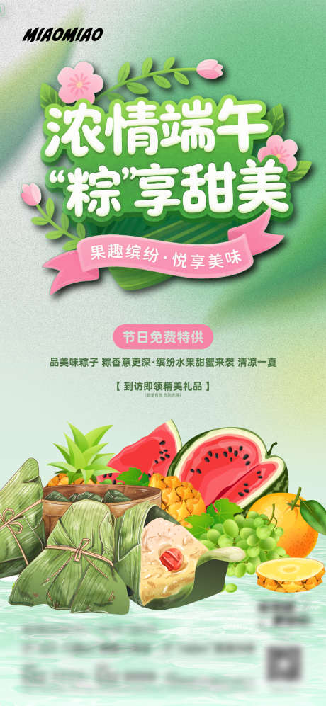 端午节活动海报_源文件下载_PSD,AI格式_1169X2533像素-西瓜,粽子,水果-作品编号:2025052810462304-志设-zs9.com