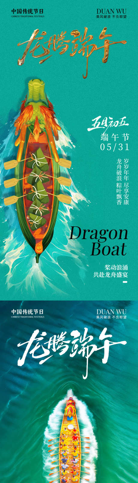 端午龙腾系列_源文件下载_PSD格式_1125X2436像素-龙舟,端午节,端午-作品编号:2025052810484219-志设-zs9.com