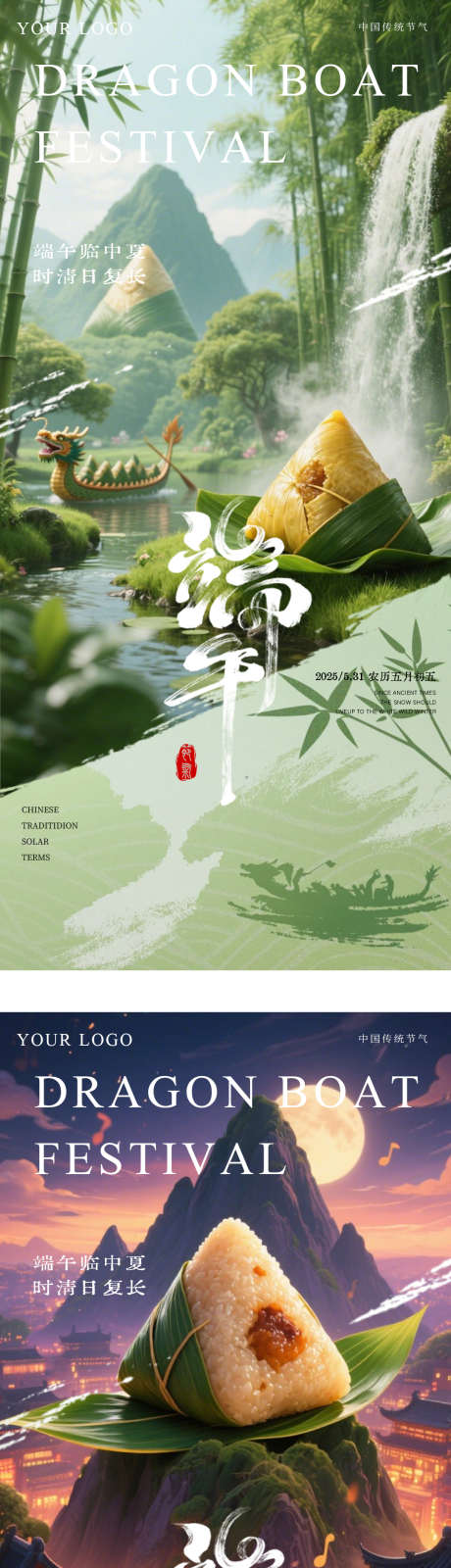 端午节海报_源文件下载_PSD格式_1080X4750像素-简约,龙舟,粽子-作品编号:2025052810519154-志设-zs9.com