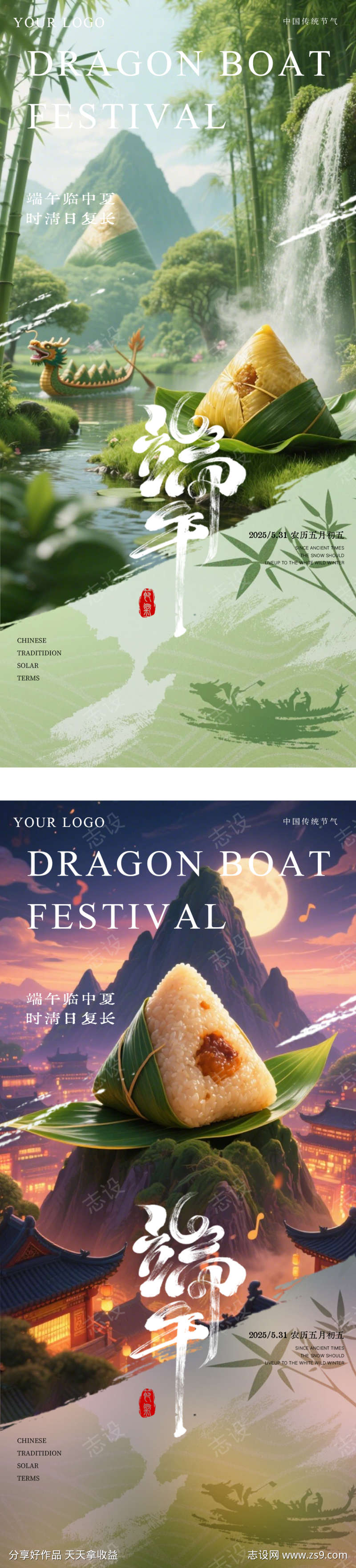 端午节海报