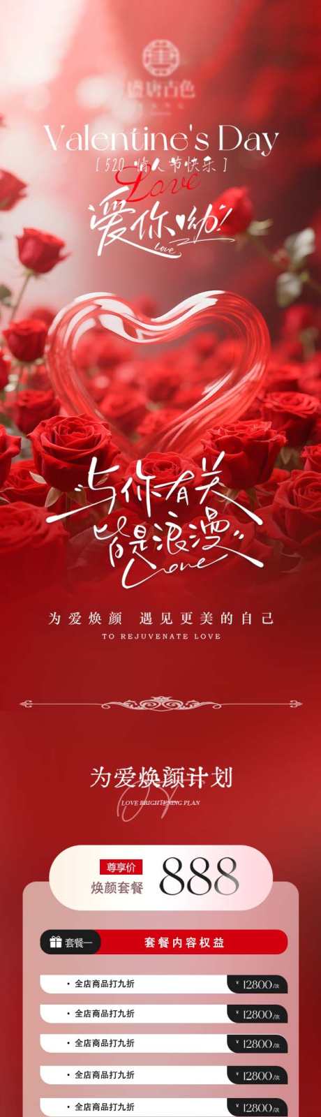 520情人节活动沙龙公众号_源文件下载_PSD格式_608X9378像素-活动,七夕节,情人节-作品编号:2025052810594748-志设-zs9.com