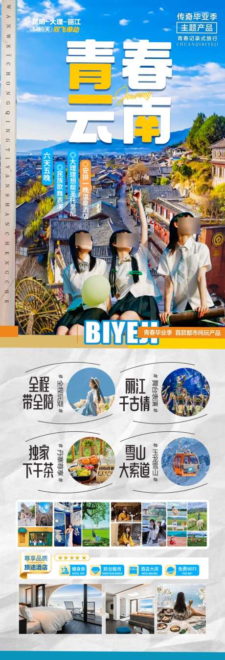 云南毕业季旅游海报毕业旅行_源文件下载_PSD格式_900X2632像素-热带雨林,孔雀,大象-作品编号:2025052914274216-志设-zs9.com