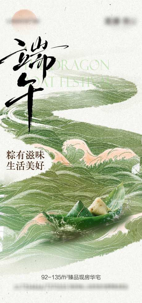 地产端午节节日活动海报_源文件下载_AI,PSD格式_1502X3195像素-活动,端午节,地产-作品编号:2025052914048908-志设-zs9.com
