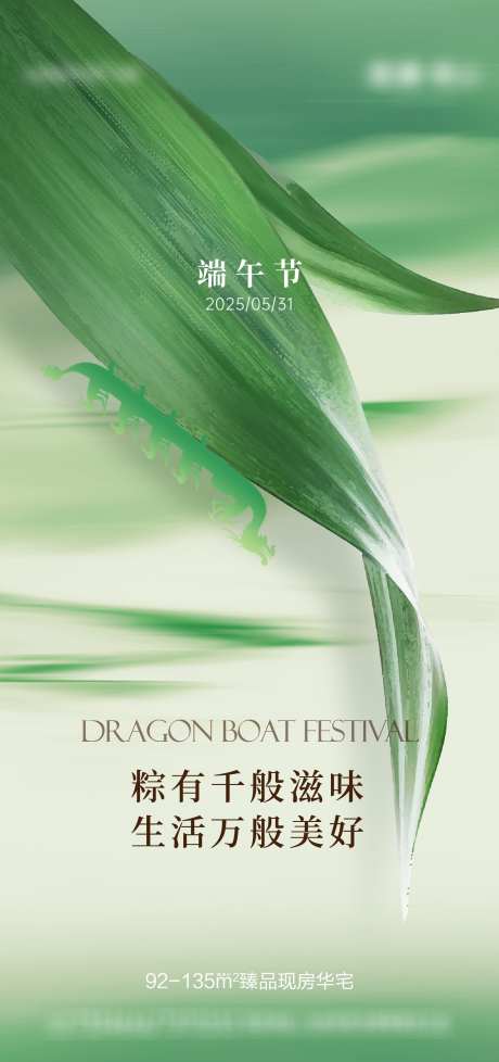 地产端午节节日活动海报_源文件下载_AI,PSD格式_1502X3195像素-活动,端午节,地产-作品编号:2025052914066636-志设-zs9.com