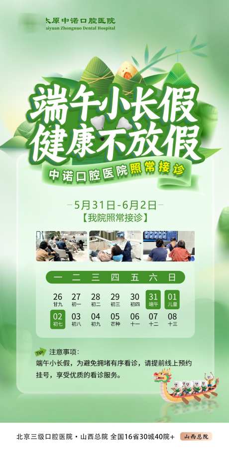 端午口腔医院不放假_源文件下载_PSD格式_1080X2123像素-医院,端午,健康-作品编号:2025052915496065-志’设˲͓͕͔͐͑͗ٚٛٙ网