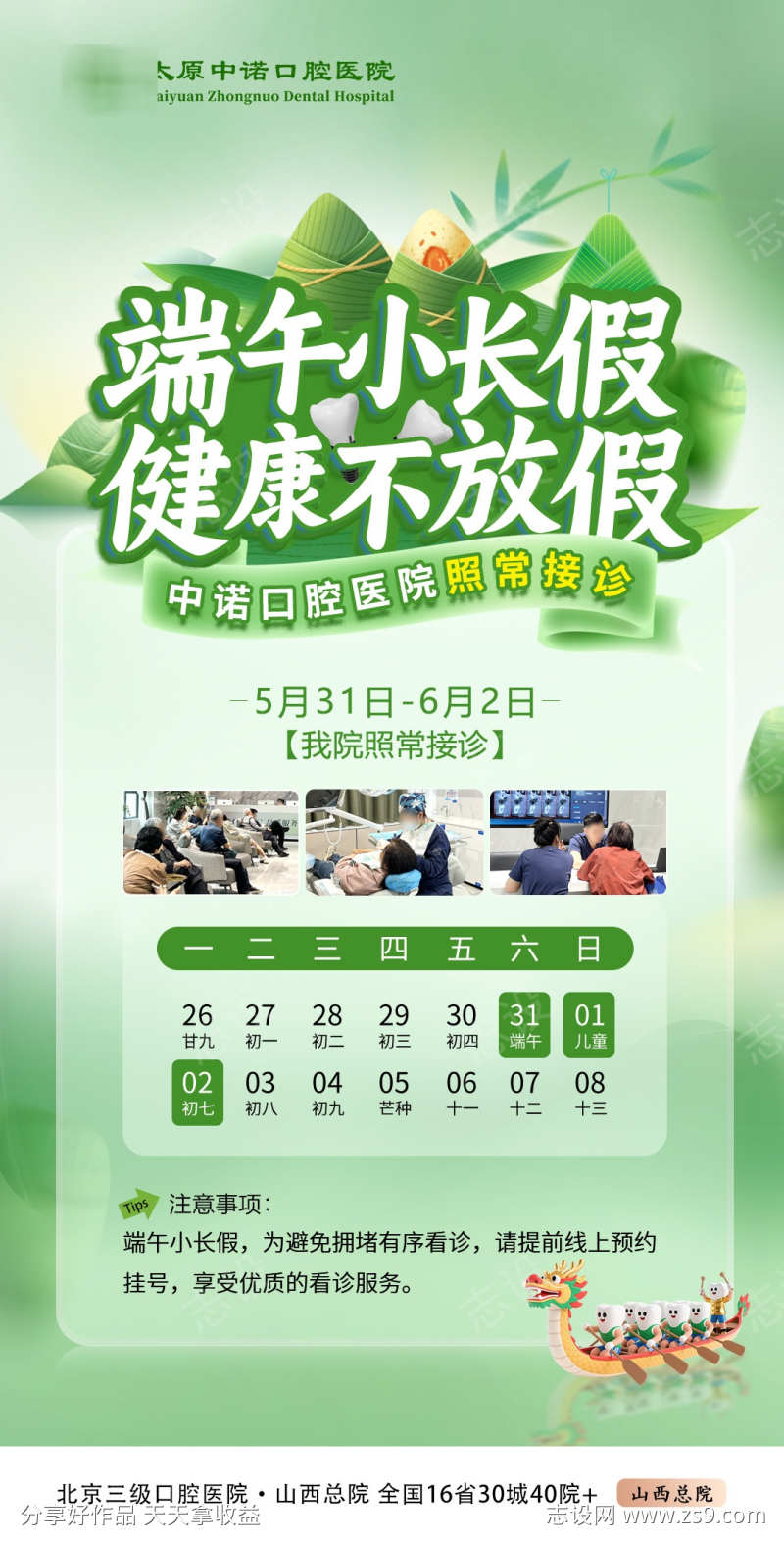 端午口腔医院不放假