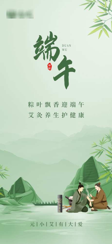 端午艾灸中医养生海报_源文件下载_PSD格式_1124X2436像素-养生,中医,艾灸-作品编号:2025052916313945-志设-zs9.com