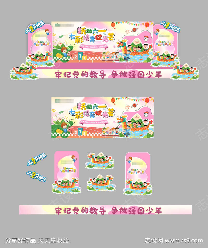 六一儿童节舞台