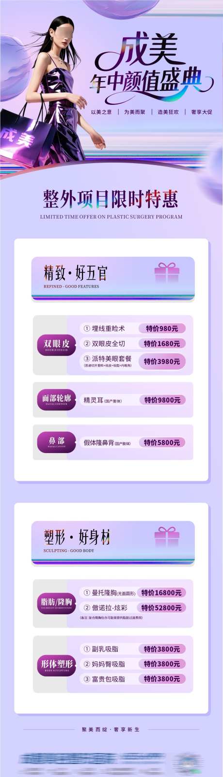 医美整外限时特惠套餐政策长图海报_源文件下载_CDR格式_1287X4563像素-渐变,长图,优惠-作品编号:2025052916015980-志设-zs9.com