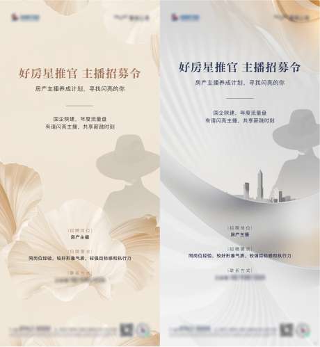主播招聘系列_源文件下载_PSD,CDR格式_2127X2306像素-主播,招聘,招募-作品编号:2025052802088913-志设-zs9.com