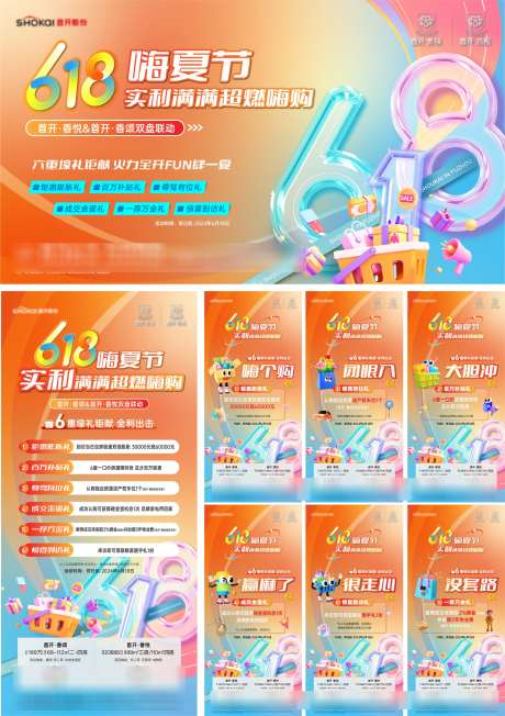 618购物节主视觉kv及刷屏海报_源文件下载_AI,PSD格式_2000X2834像素-闪购价,双11,购物节-作品编号:2025052916527631-志˜设˲͓͕͔͐͑͗ٚٛٙ网