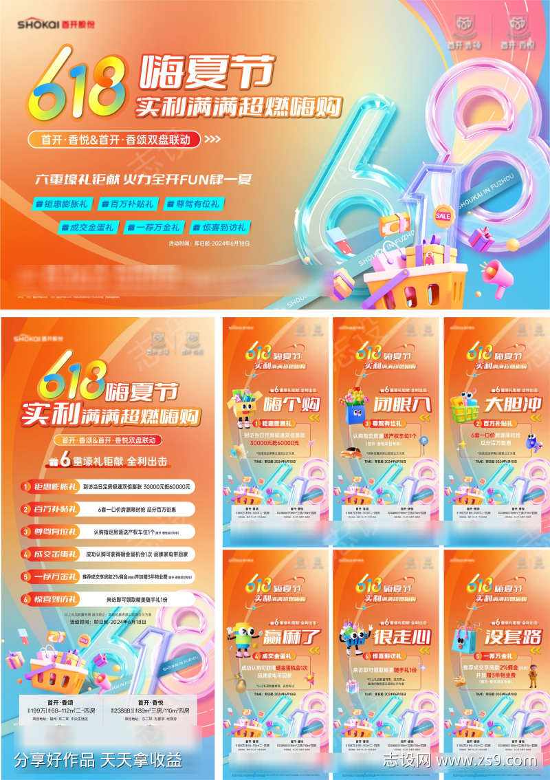 618购物节主视觉kv及刷屏海报