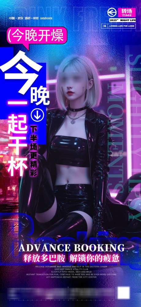 酒吧夜店KTV转场海报_源文件下载_PSD格式_1125X2436像素-订台,预定,海报-作品编号:2025052916187665-志设-zs9.com