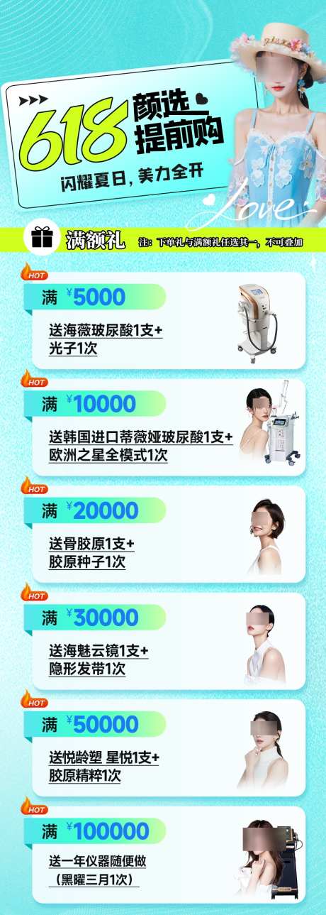 医美618活动_源文件下载_PSD格式_886X2483像素-大促,直播,促销-作品编号:2025052917021150-志设-zs9.com